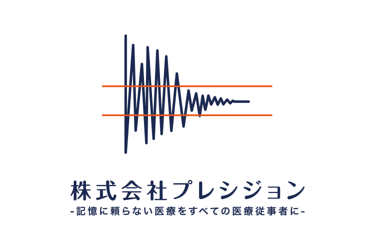 プレシジョン